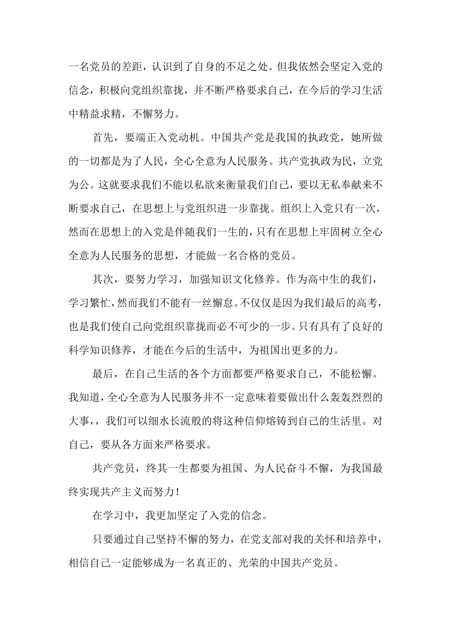 党课学习心得体会 (20).doc_第2页