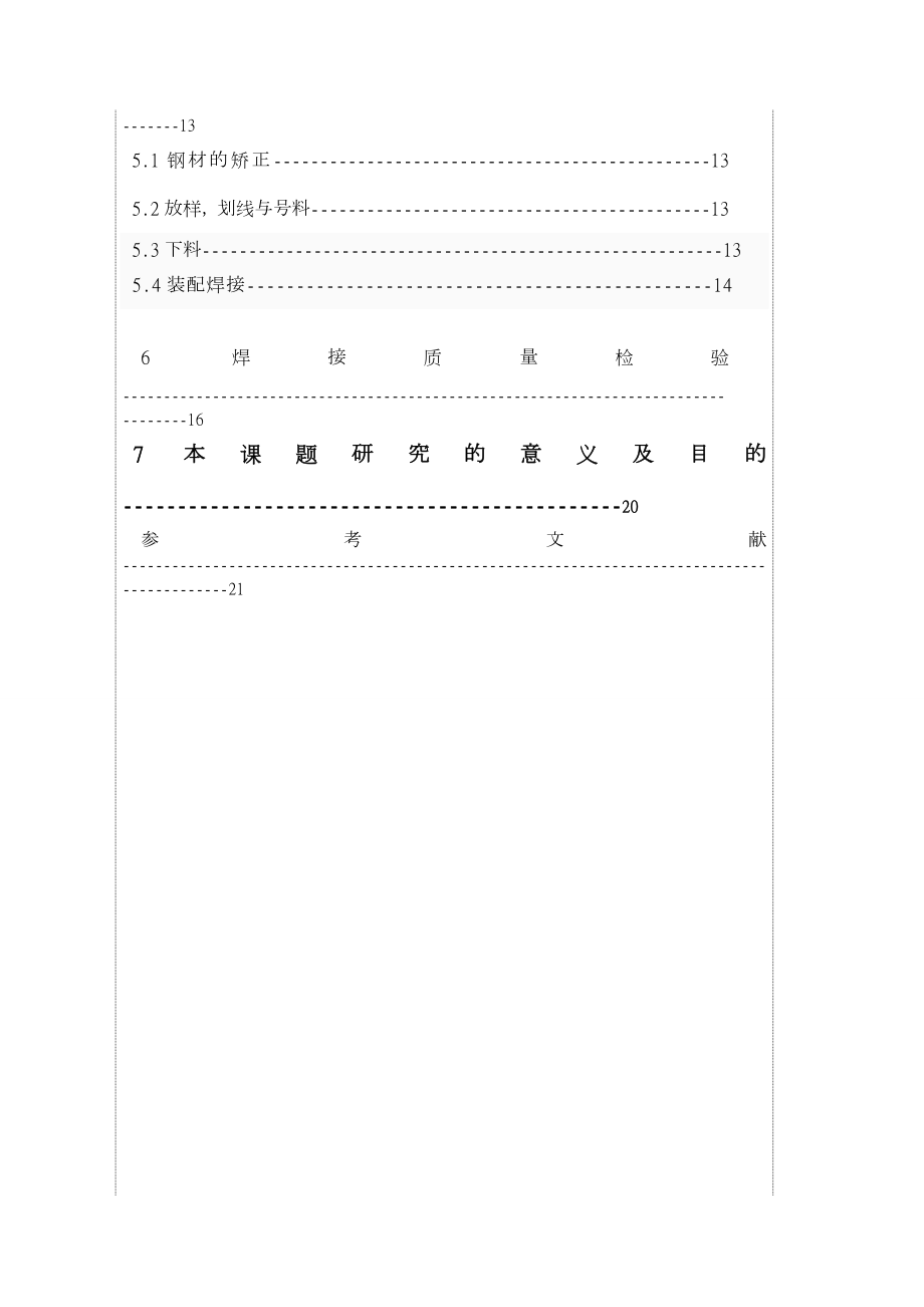 异种钢焊接课程设计.doc_第2页