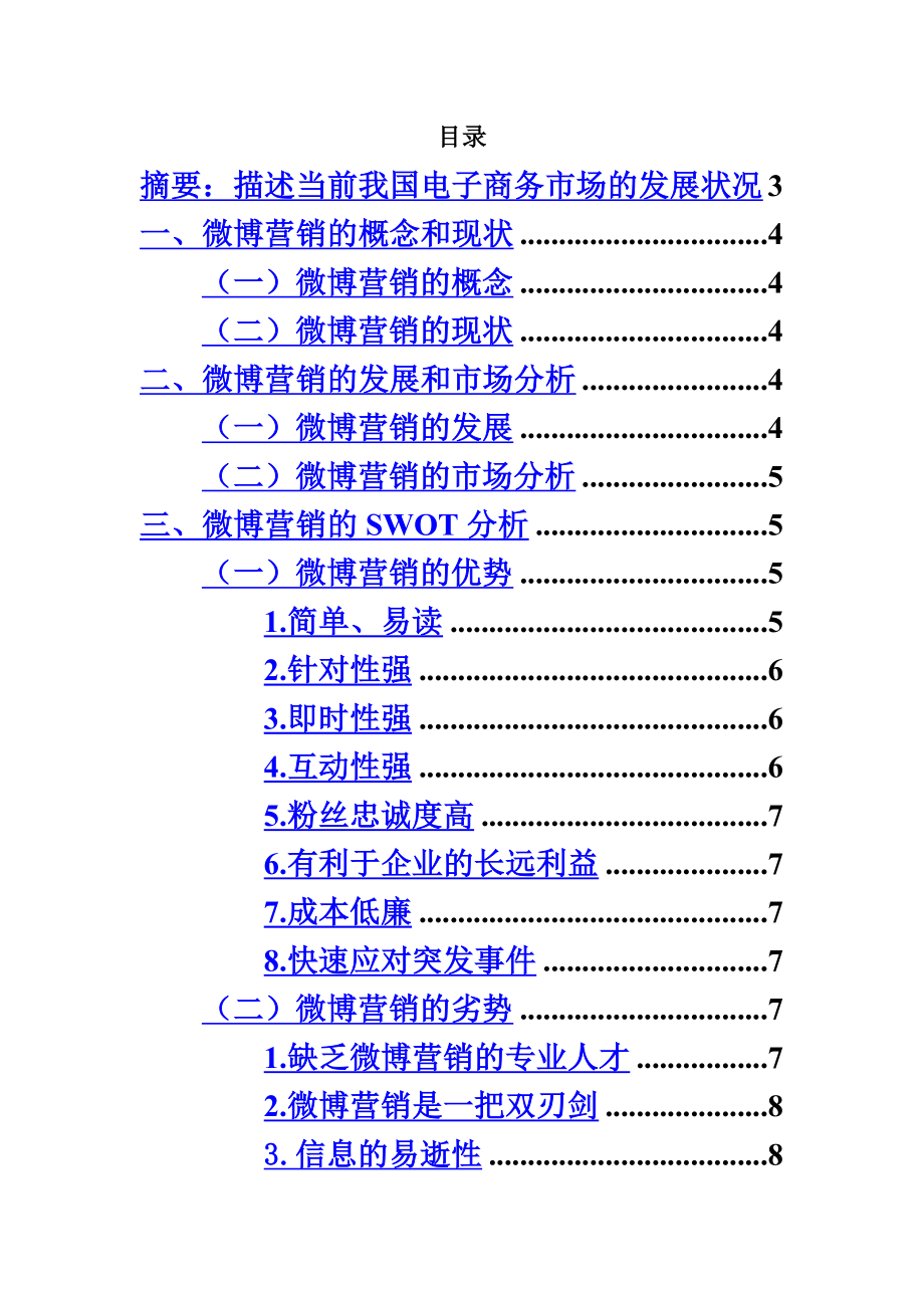 微博营销毕业设计.doc_第3页