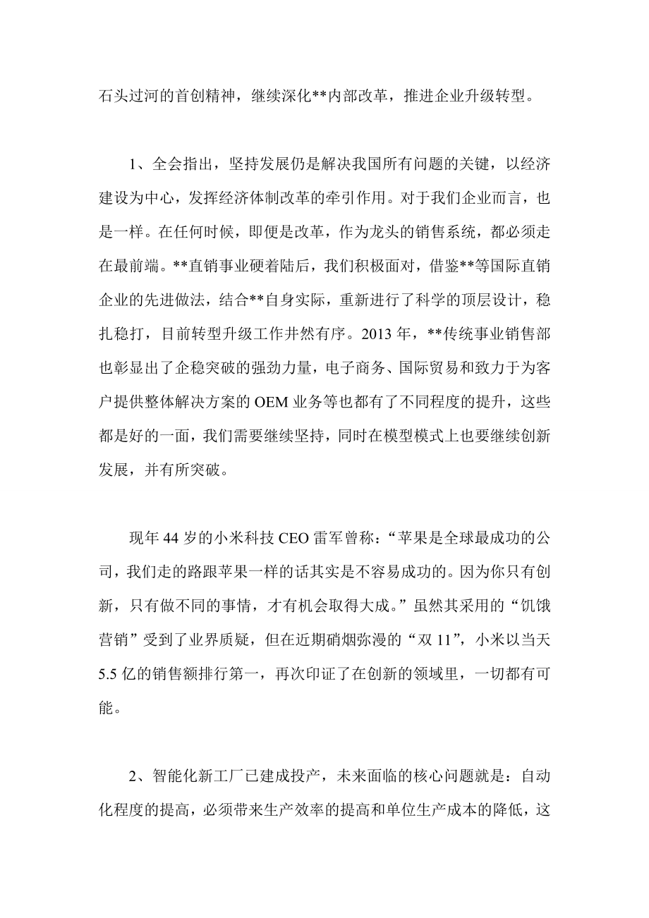 公司学习党的十八三中全会公报心得体会.doc_第2页