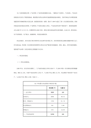 统计公报模板.doc