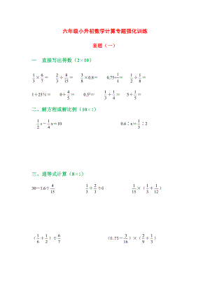 六年级小升初数学计算专题强化训练(30套).docx