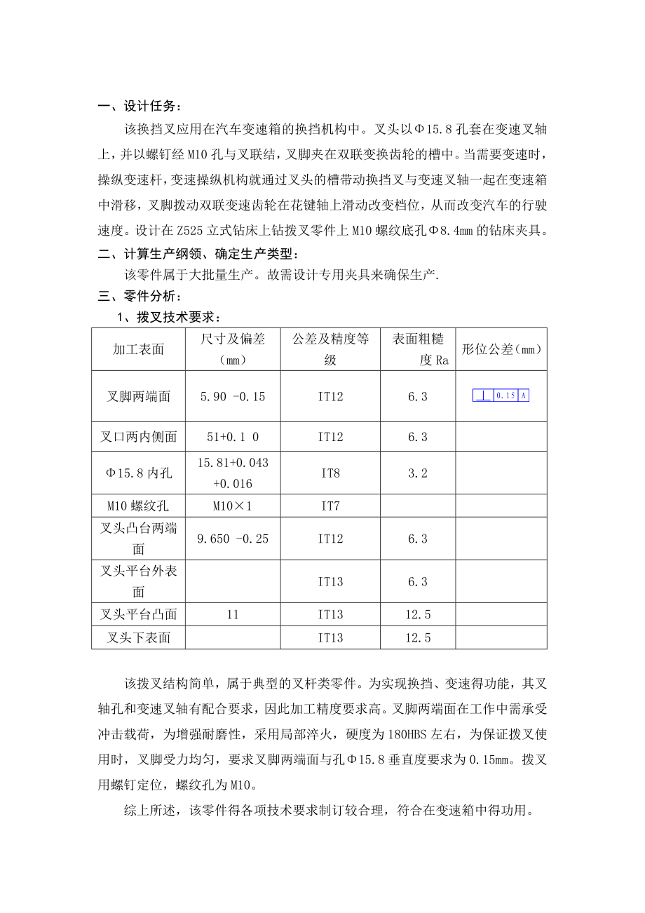 拨叉钻孔夹具课程设计.doc_第3页