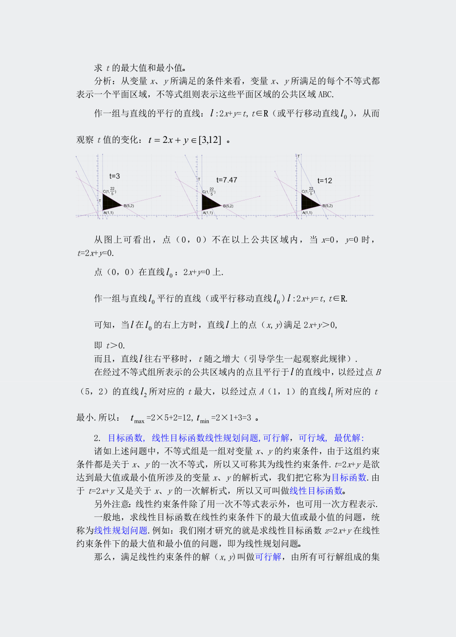 人教版高二数学教案高二数学.docx_第2页