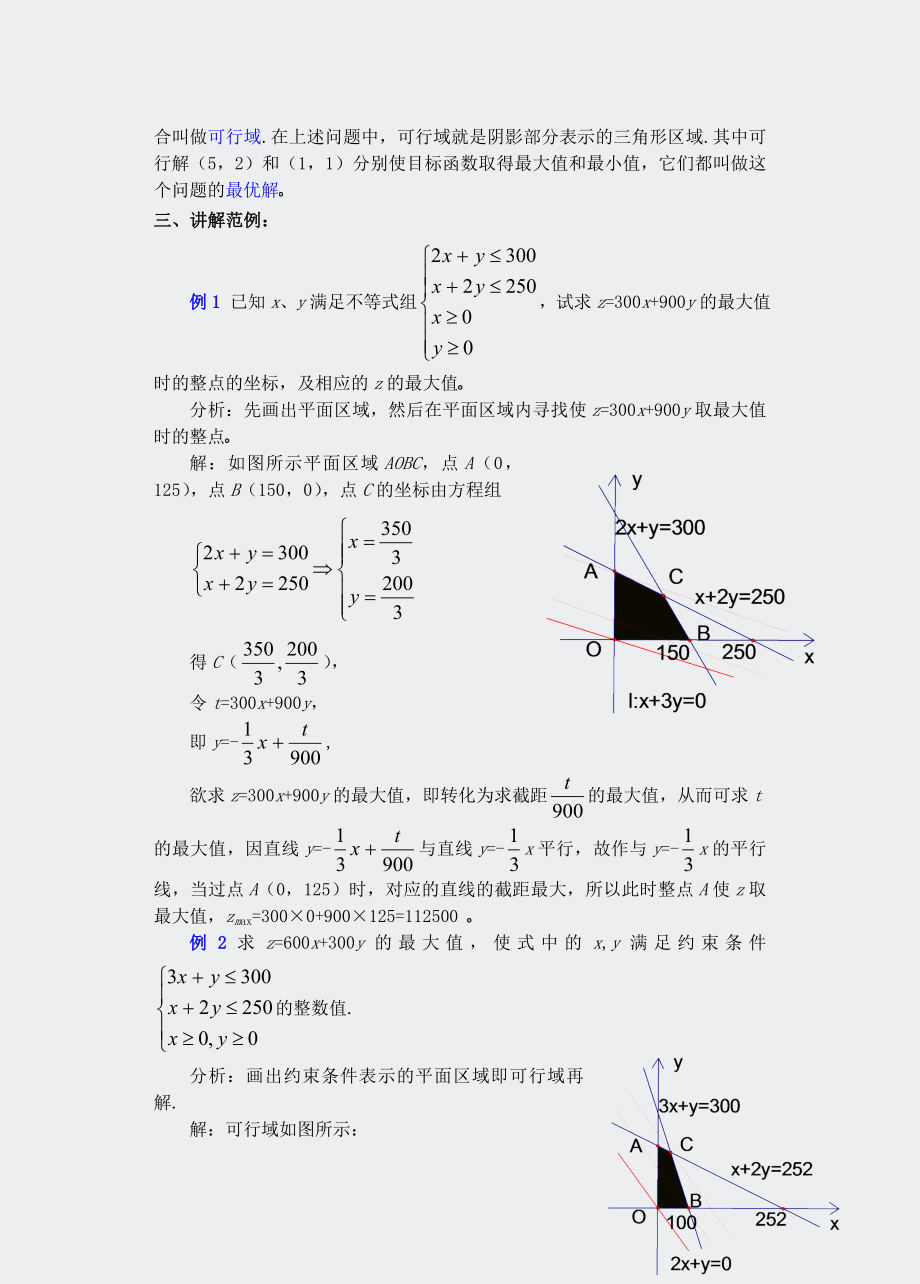 人教版高二数学教案高二数学.docx_第3页