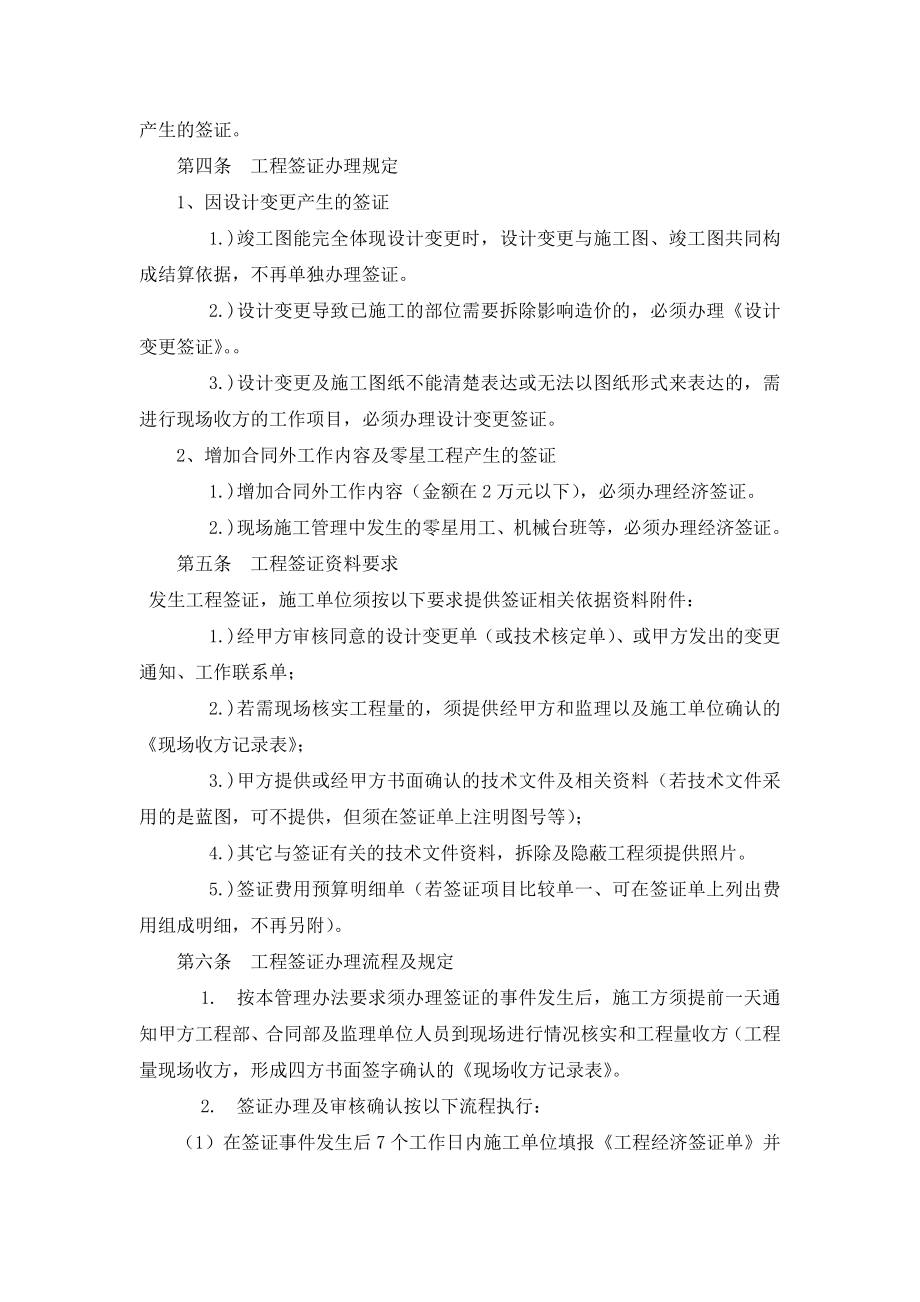 工程经济签证单模板.doc_第2页