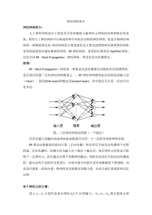 神经网络介绍资料.doc