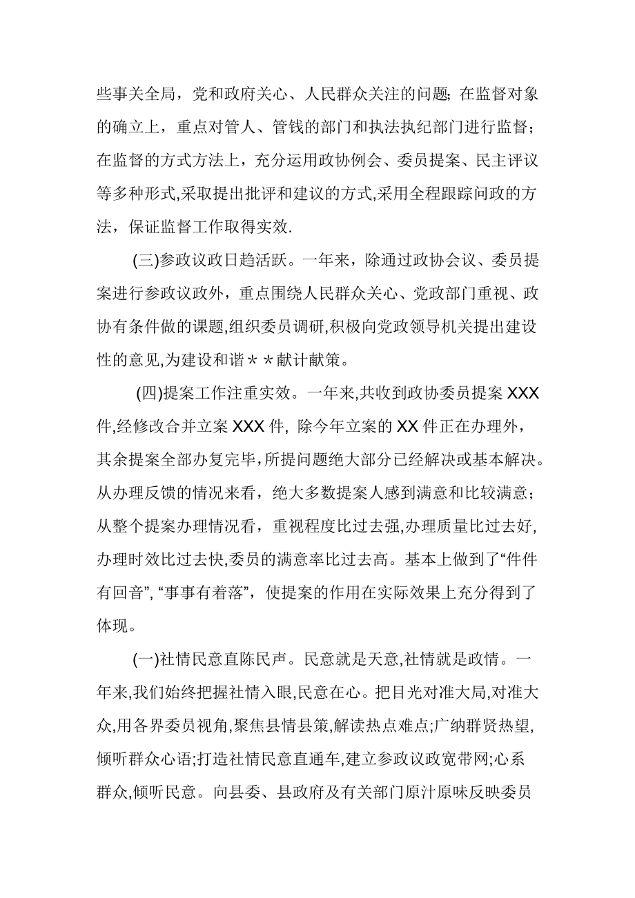 政协主席述职述廉报告.doc_第2页