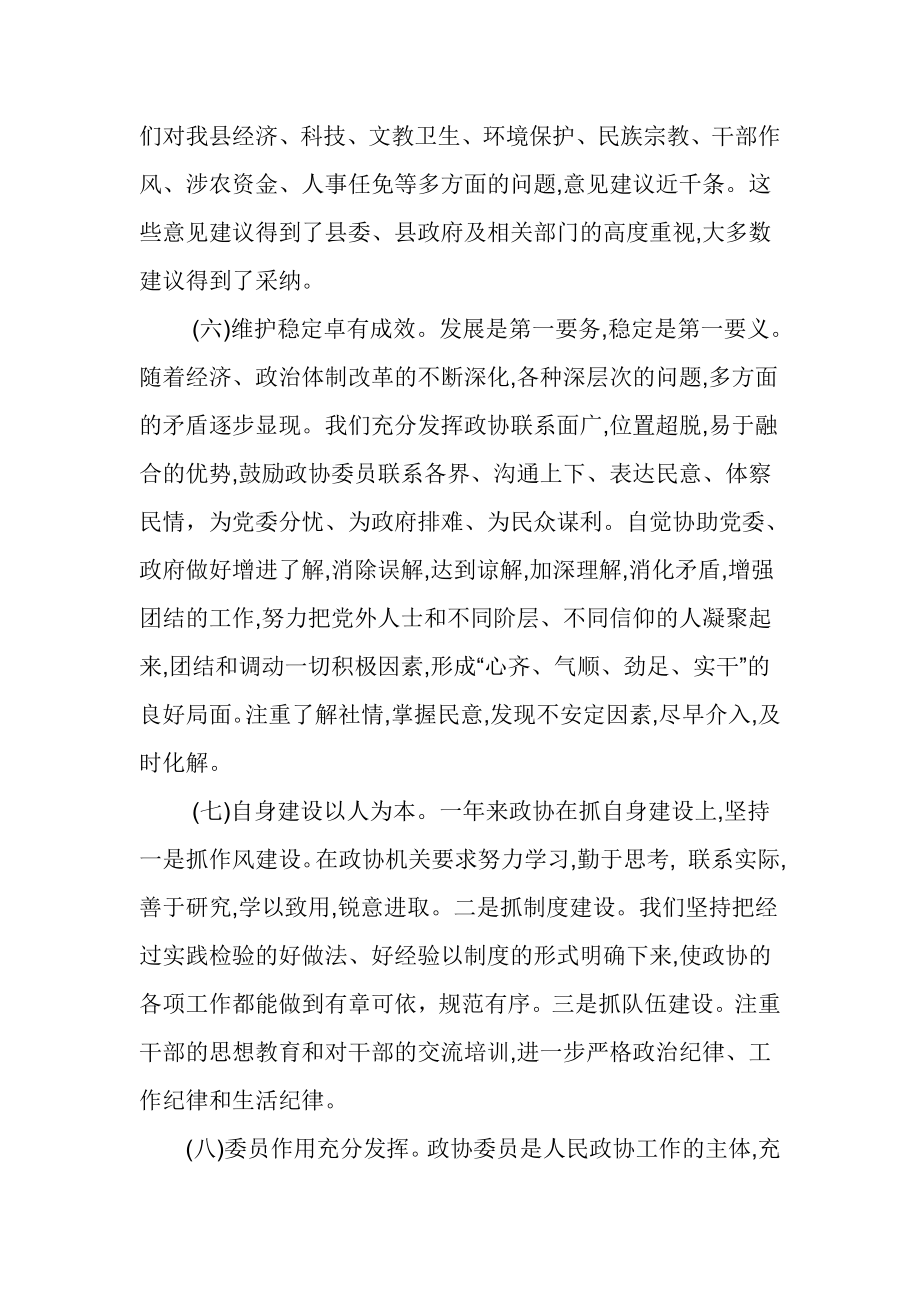 政协主席述职述廉报告.doc_第3页