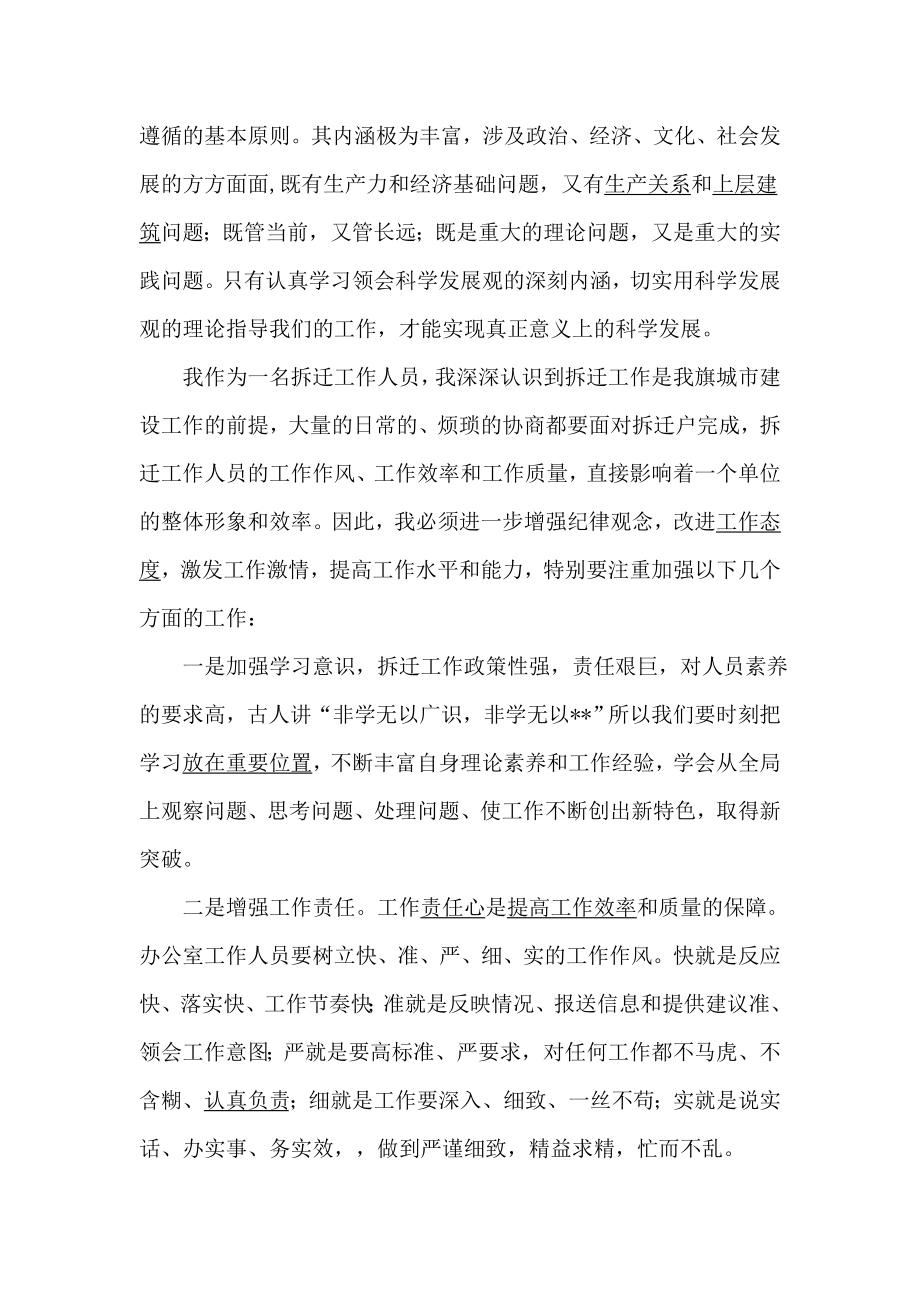 民主生活会议发言稿 (51).doc_第2页