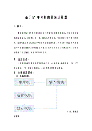 新基于51单片机的简易计算器.doc