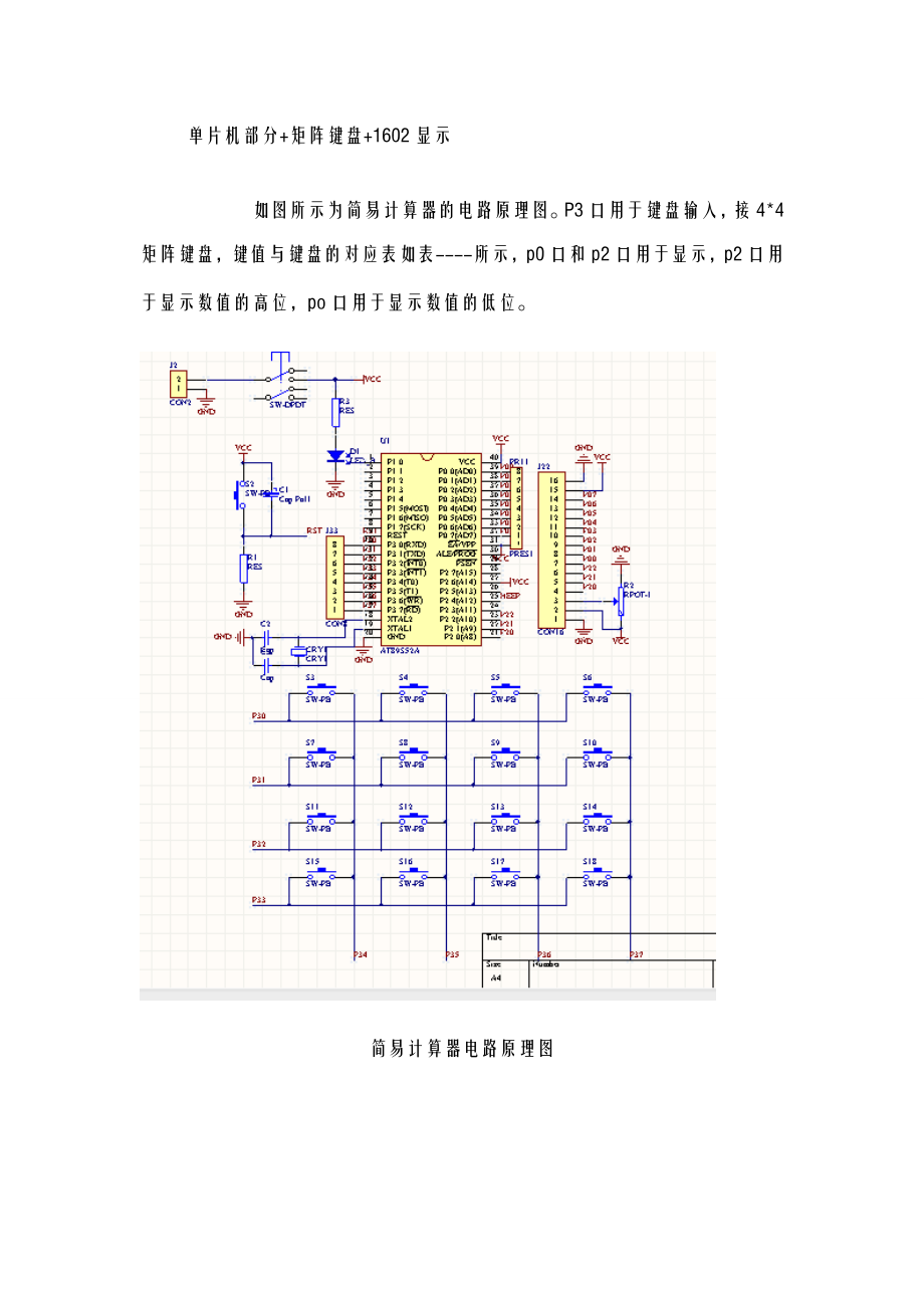 新基于51单片机的简易计算器.doc_第3页