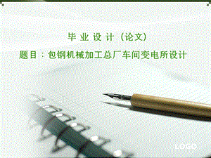 毕业设计ppt.ppt