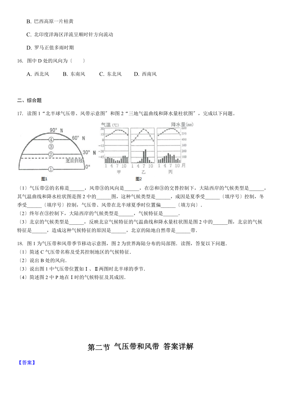 人教版第二章第二节-气压带和风带练习题及答案详解.docx_第3页