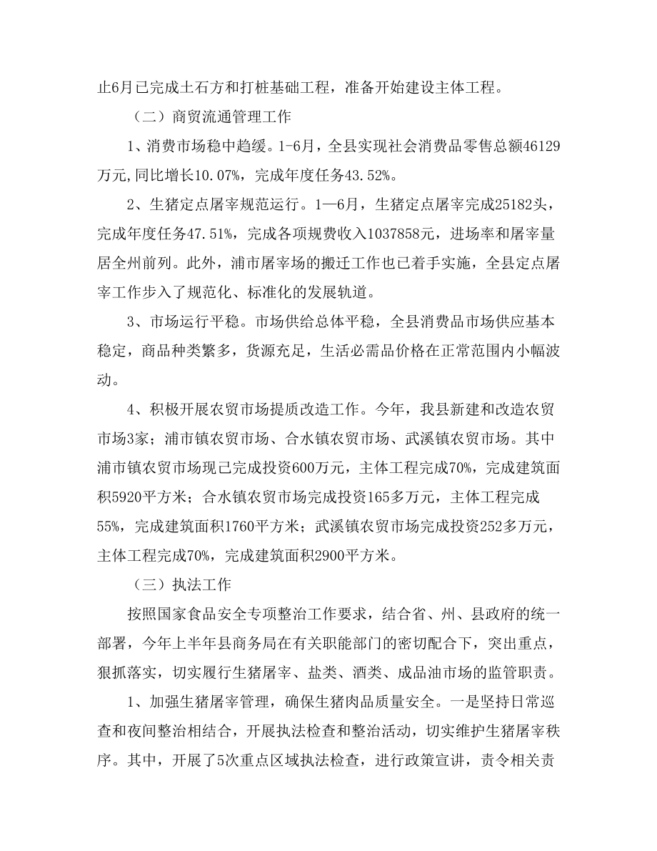 县商务局上半工作总结及下半工作打算.doc_第2页