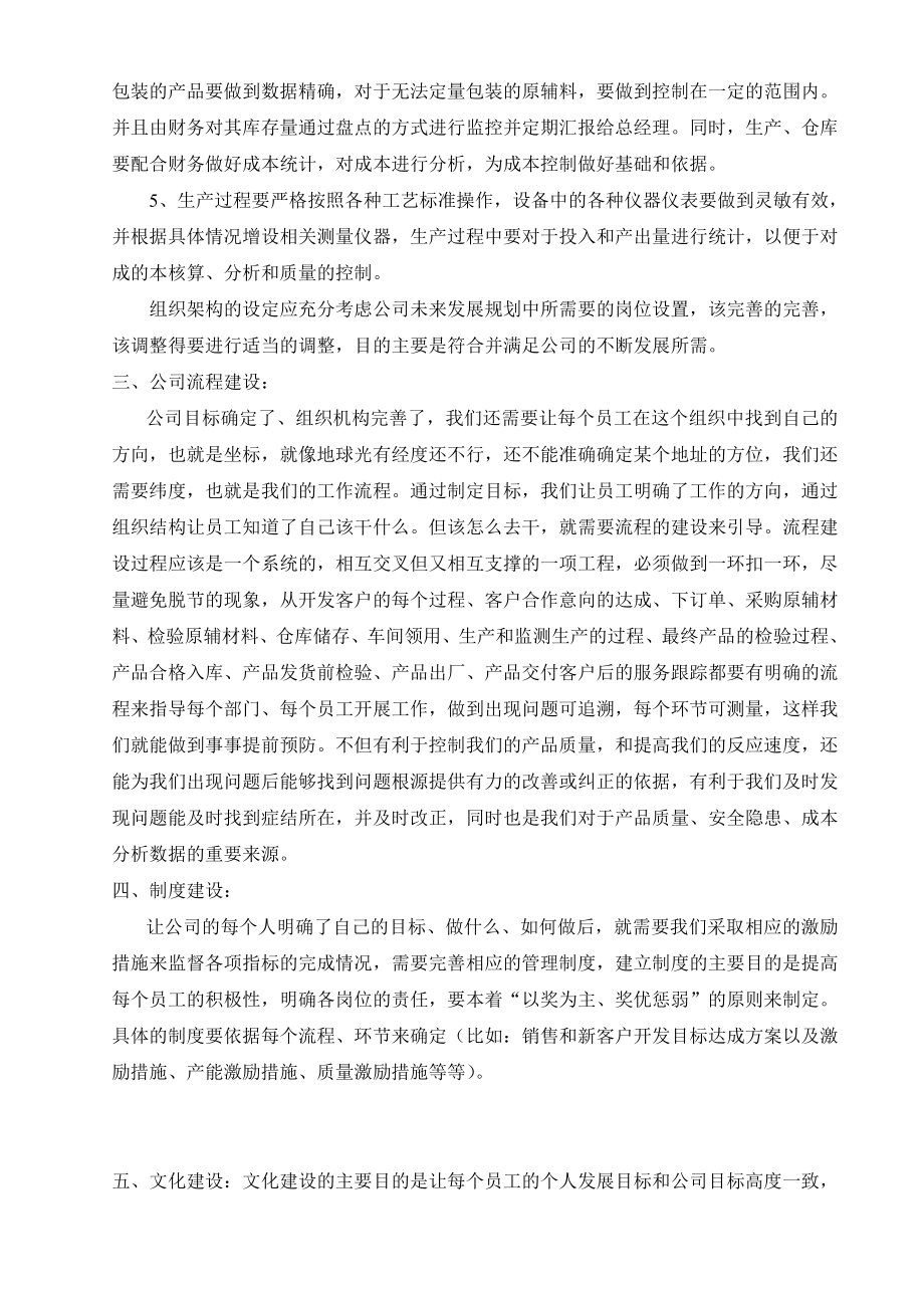 公司整体工作建议书.doc_第3页