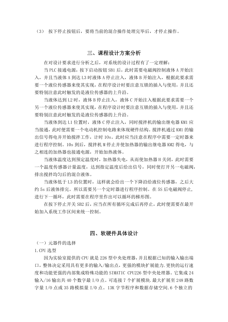 毕业设计-多种液体混合PLC控制系统设计报告.docx_第3页