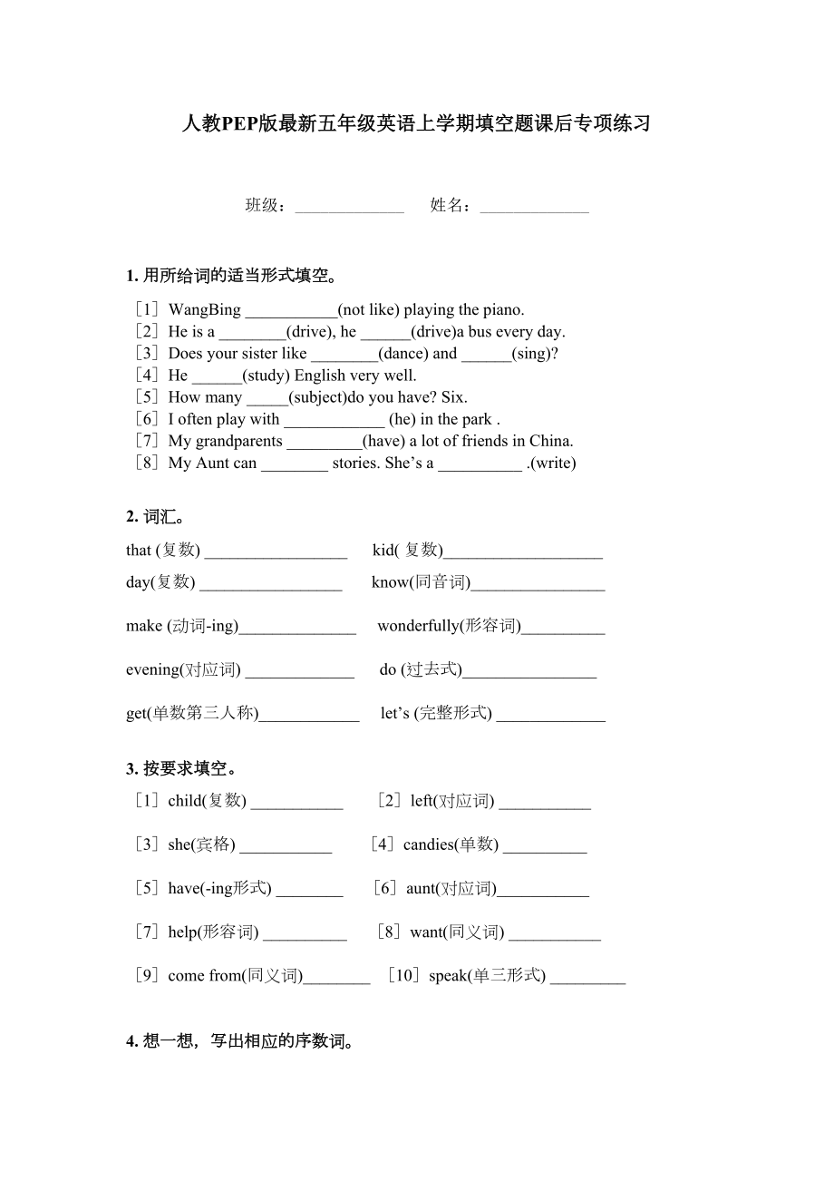 人教PEP版最新五年级英语上学期填空题课后专项练习.doc_第1页