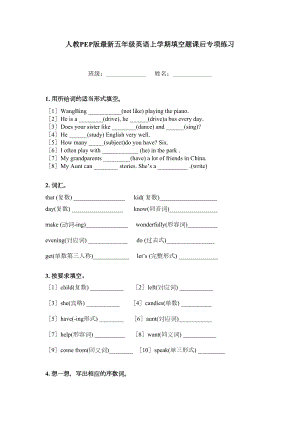 人教PEP版最新五年级英语上学期填空题课后专项练习.doc