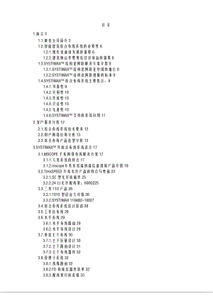 弱电综合布线系统设计方案.doc