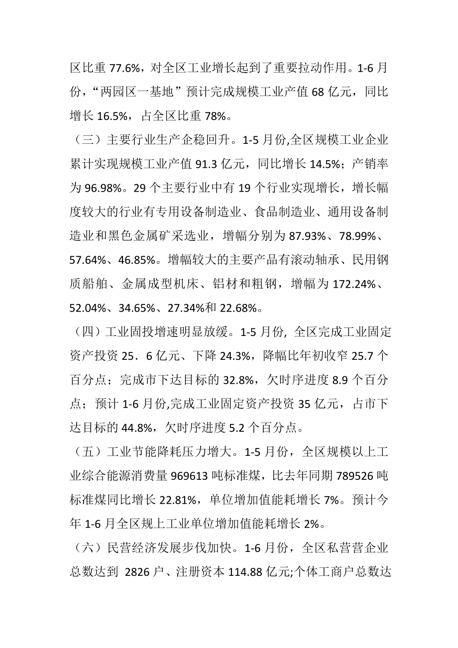 全区工业经济上半工作总结和下半工作安排.doc_第2页