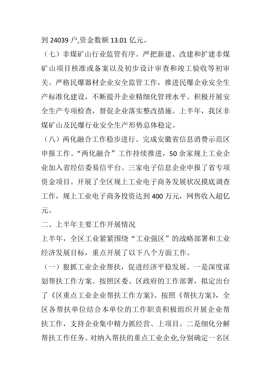 全区工业经济上半工作总结和下半工作安排.doc_第3页