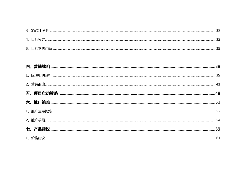 烟台牟平项目初步提案报告.doc_第3页