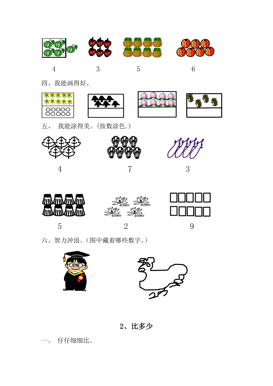 人教版数学一年级上册课课练.doc_第2页