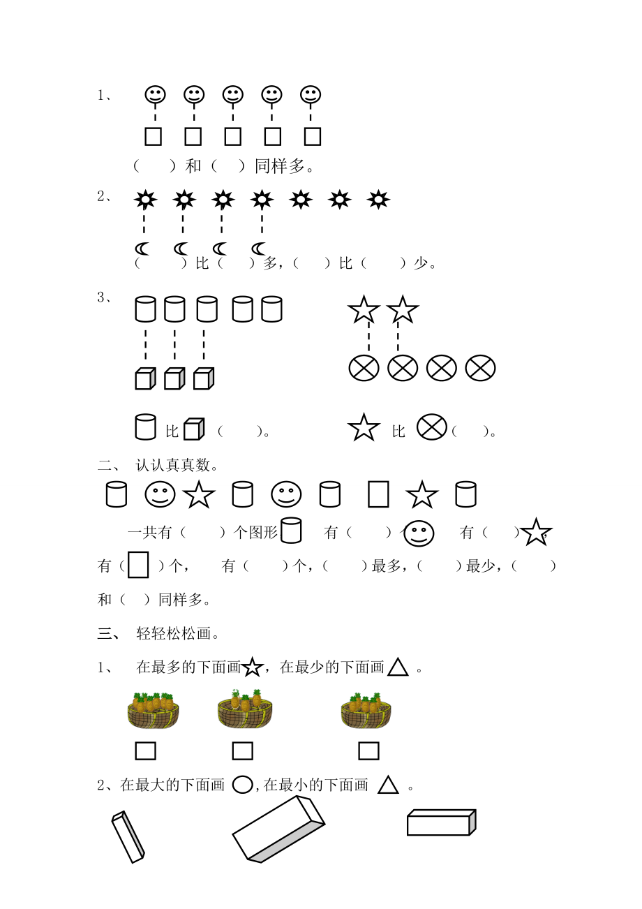 人教版数学一年级上册课课练.doc_第3页