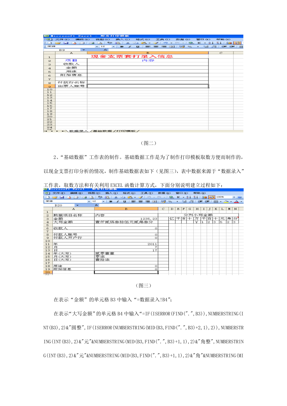 浅谈在EXCEL中财务票据“套打”模板的制作.doc_第3页