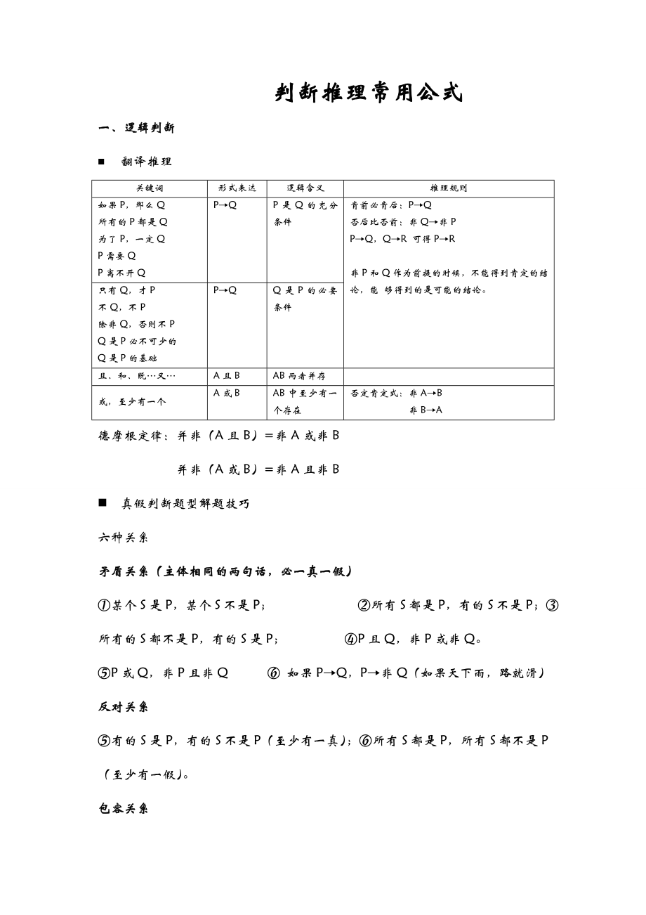 公务员考试判断推理常用公式.doc_第1页