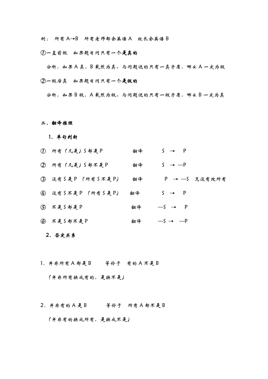 公务员考试判断推理常用公式.doc_第2页