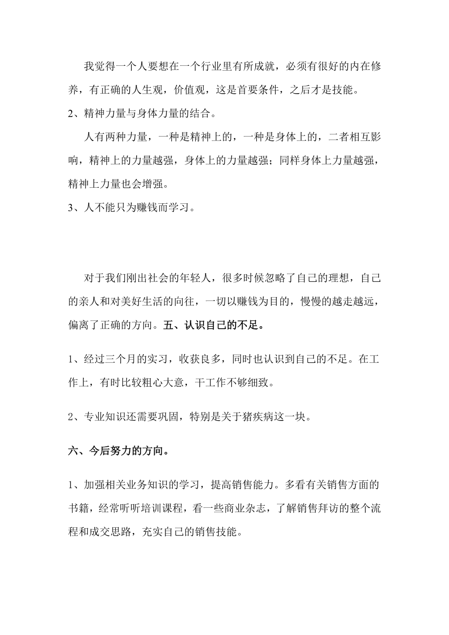 假期实习总结.doc_第2页