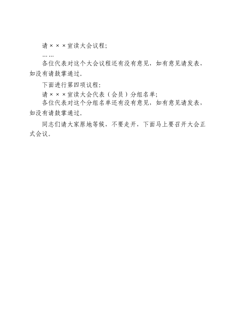 基层工会换选举会员代表大会（预备会议） .doc_第2页