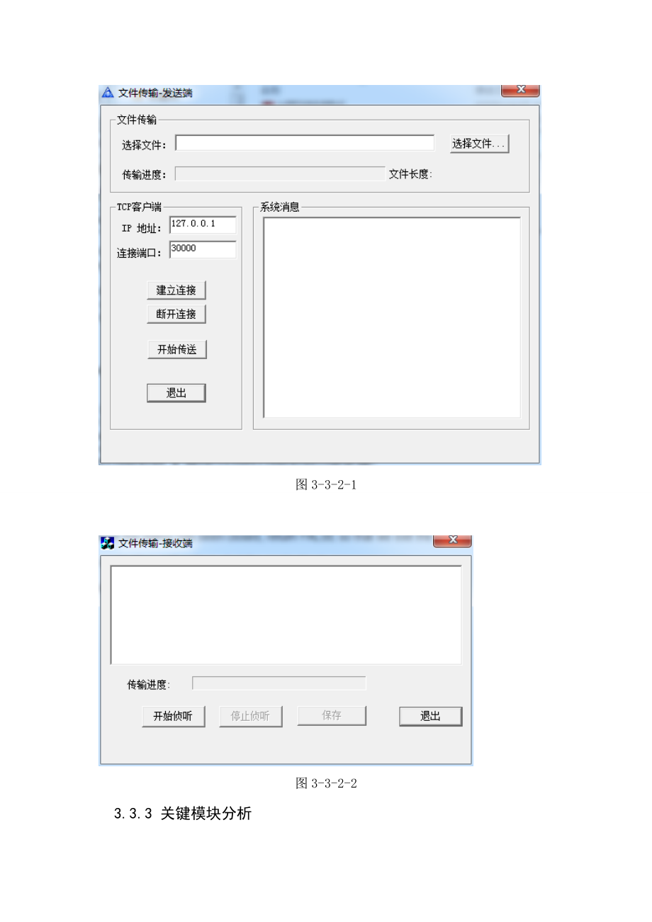 某大学计算机网络课程设计-文件传输程序综述.doc_第3页