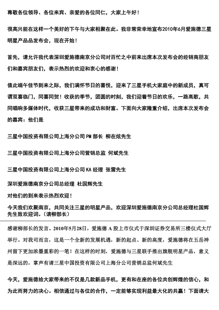 经销商会议主持词.doc_第1页