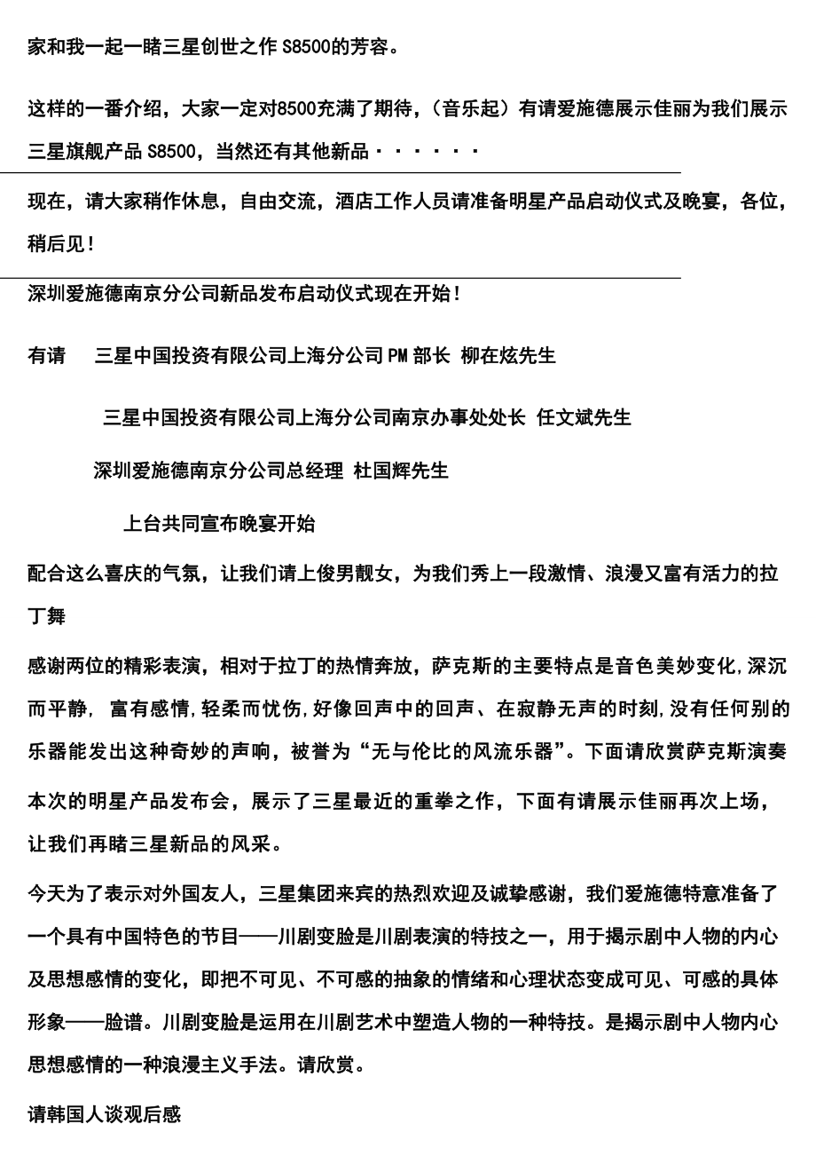 经销商会议主持词.doc_第2页