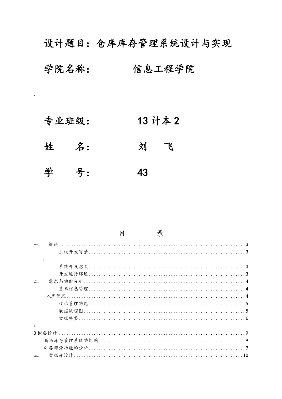 数据库课程设计仓库库存管理系统.doc_第2页