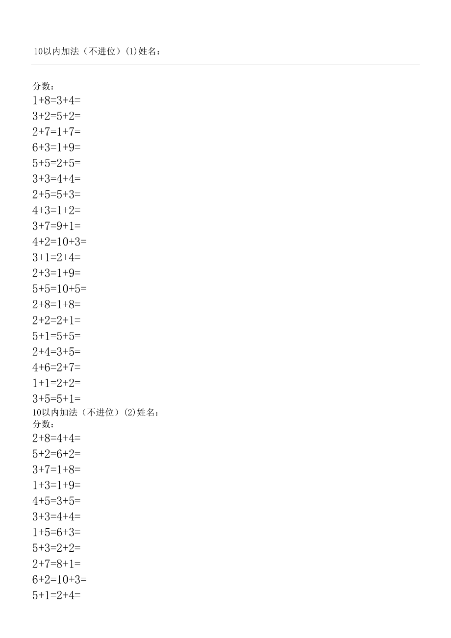 以内加法题库可直接打印.docx_第2页