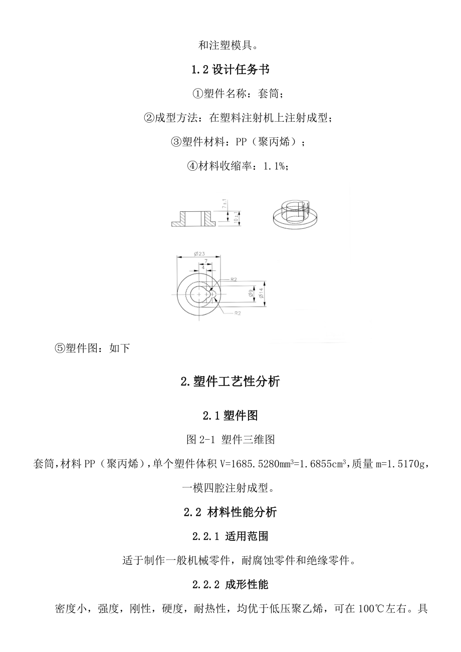 注塑模课程设计说明书.doc_第2页