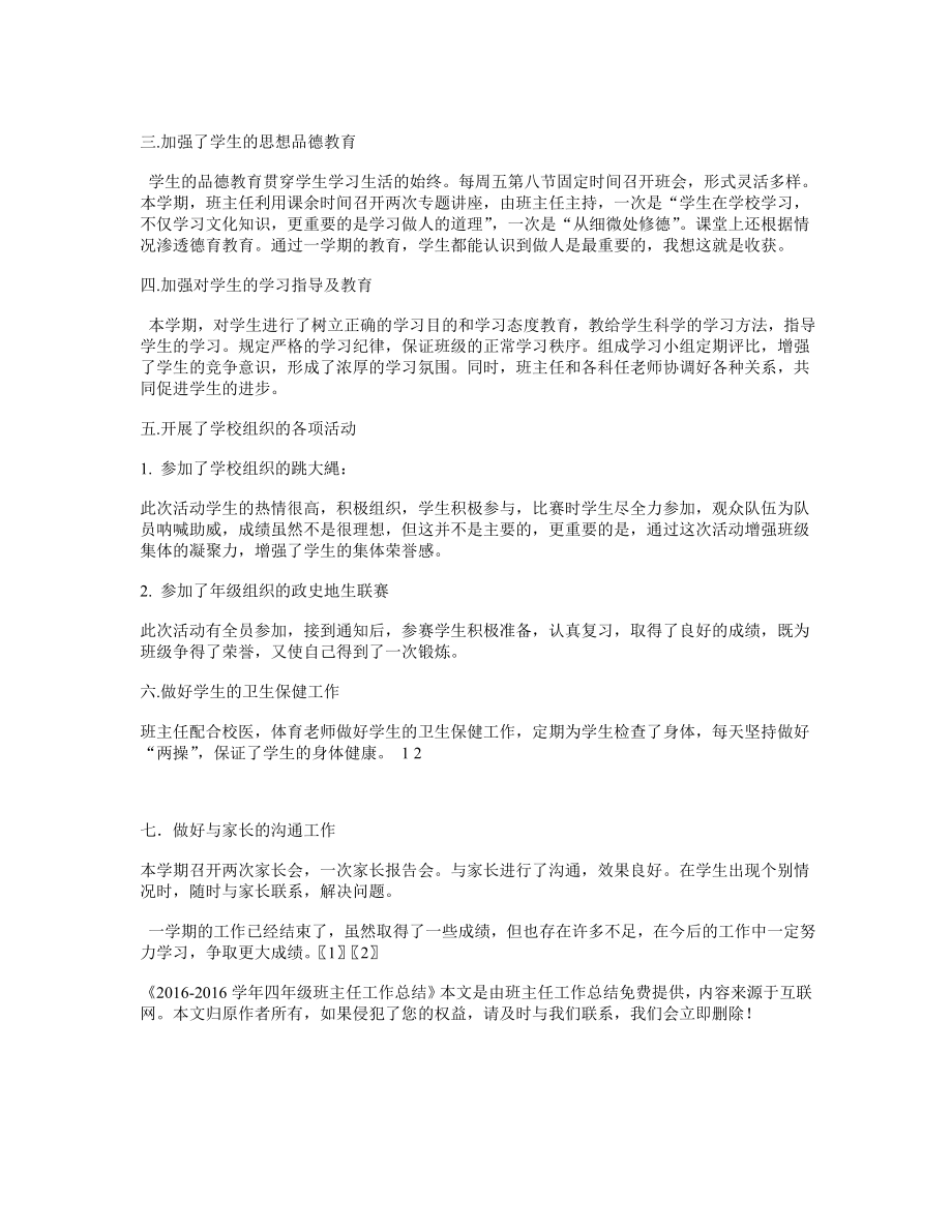 四级班主任工作总结.doc_第3页