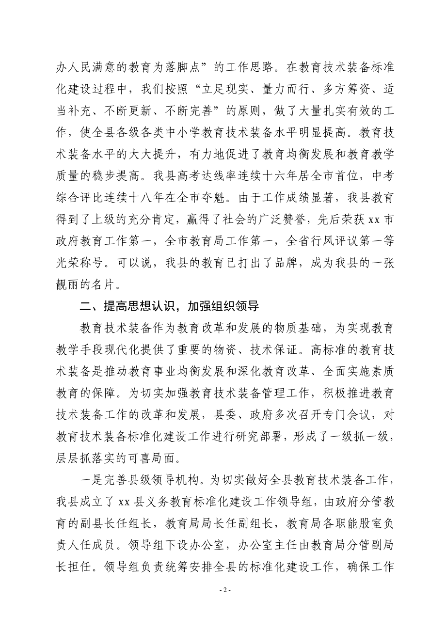 xx县教育技术装备标准化建设汇报材料.doc_第2页