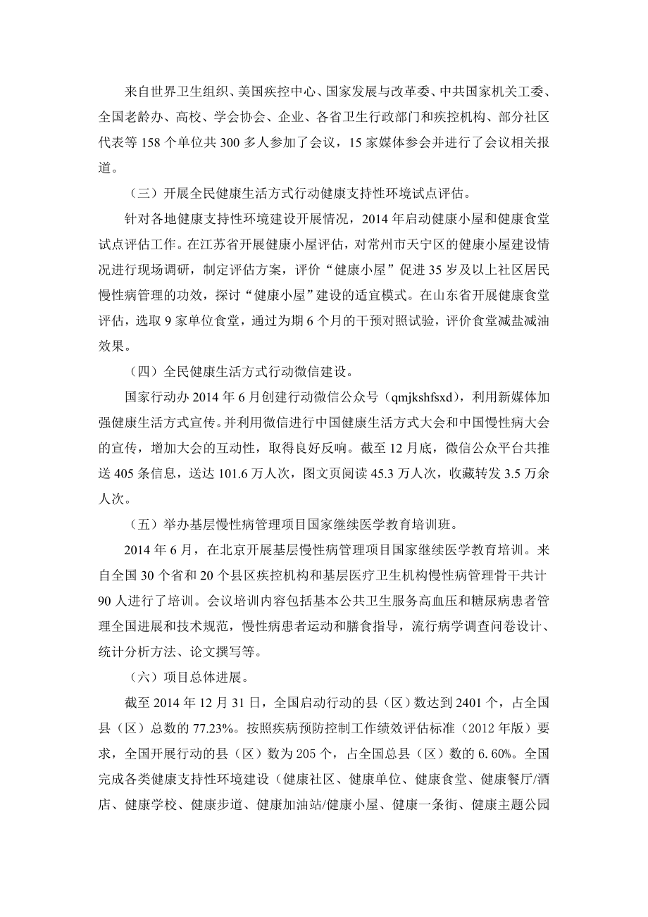 全民健康生活方式行动工作总结.doc_第2页