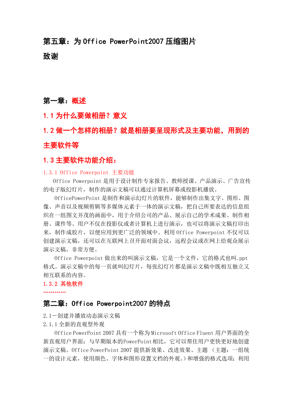 基于PowerPoint 多媒体交互课件的设计与实现大学生活相册.doc_第3页