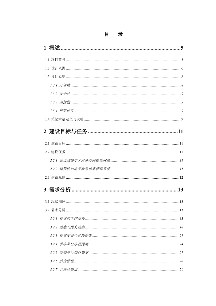 政协提案系统设计方案.doc_第1页