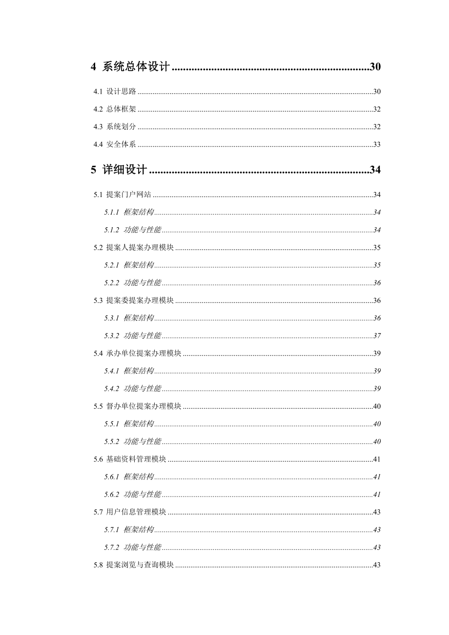 政协提案系统设计方案.doc_第2页