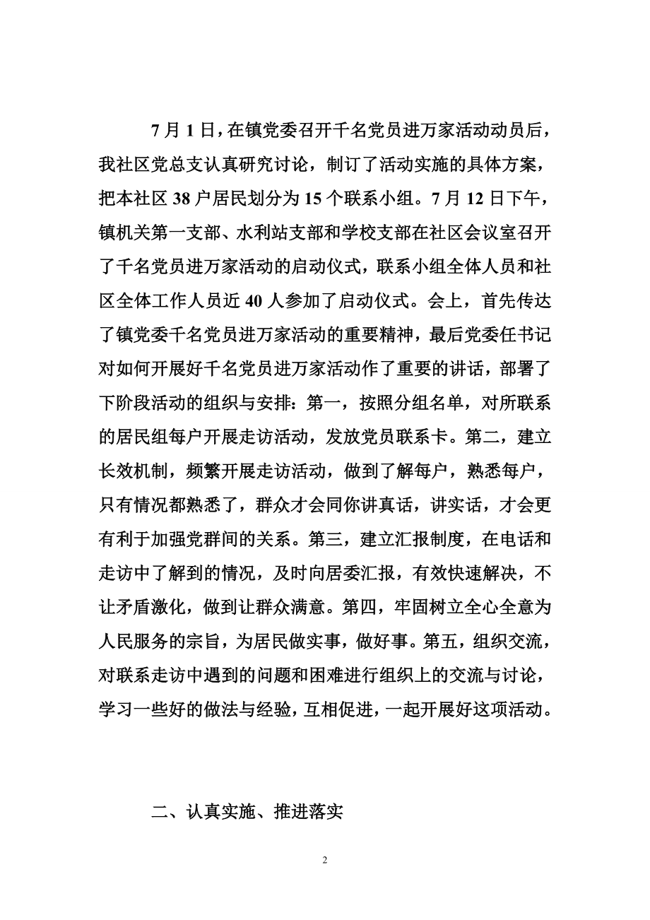 新“走基层送温暖”活动总结.doc_第2页