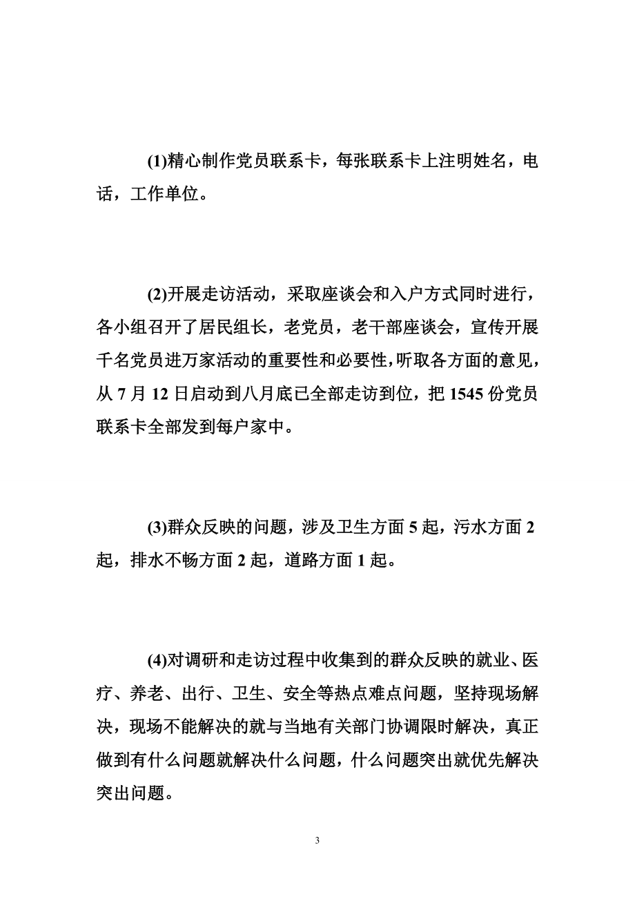 新“走基层送温暖”活动总结.doc_第3页