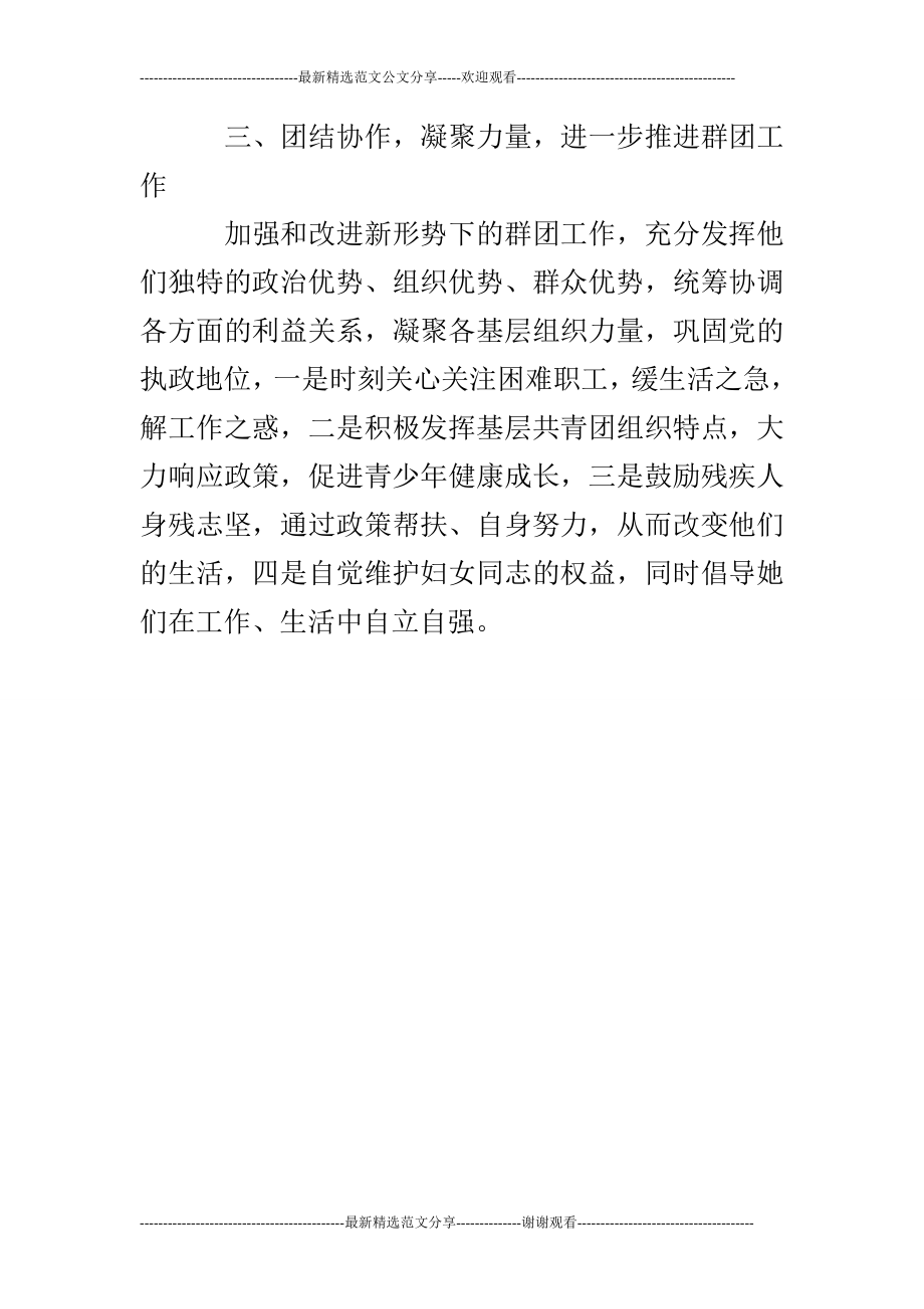 贯彻落实党的群团工作会议情况报告.doc_第2页