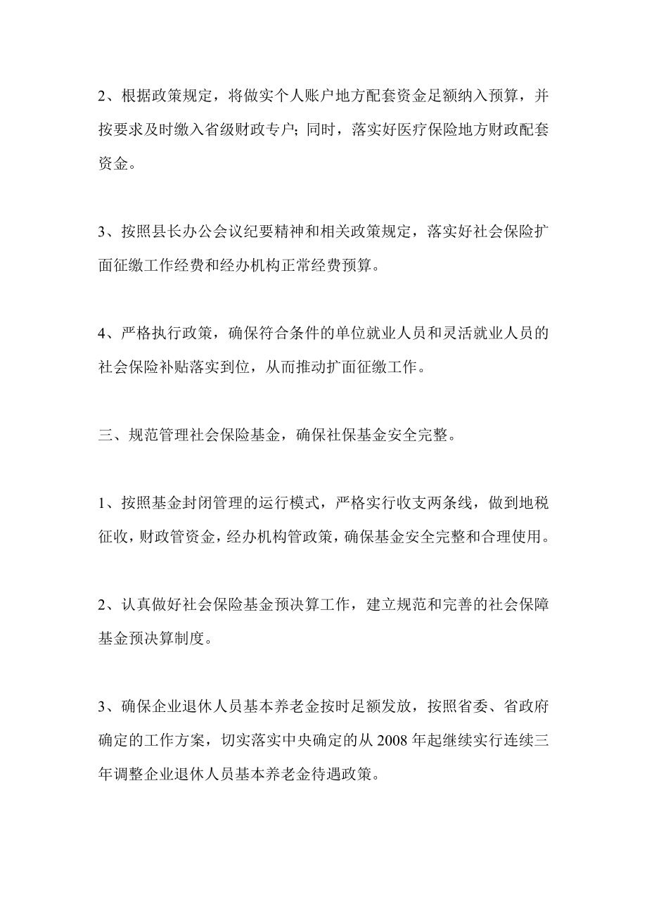 在社会保险扩面征缴工作会议上的讲话.doc_第2页